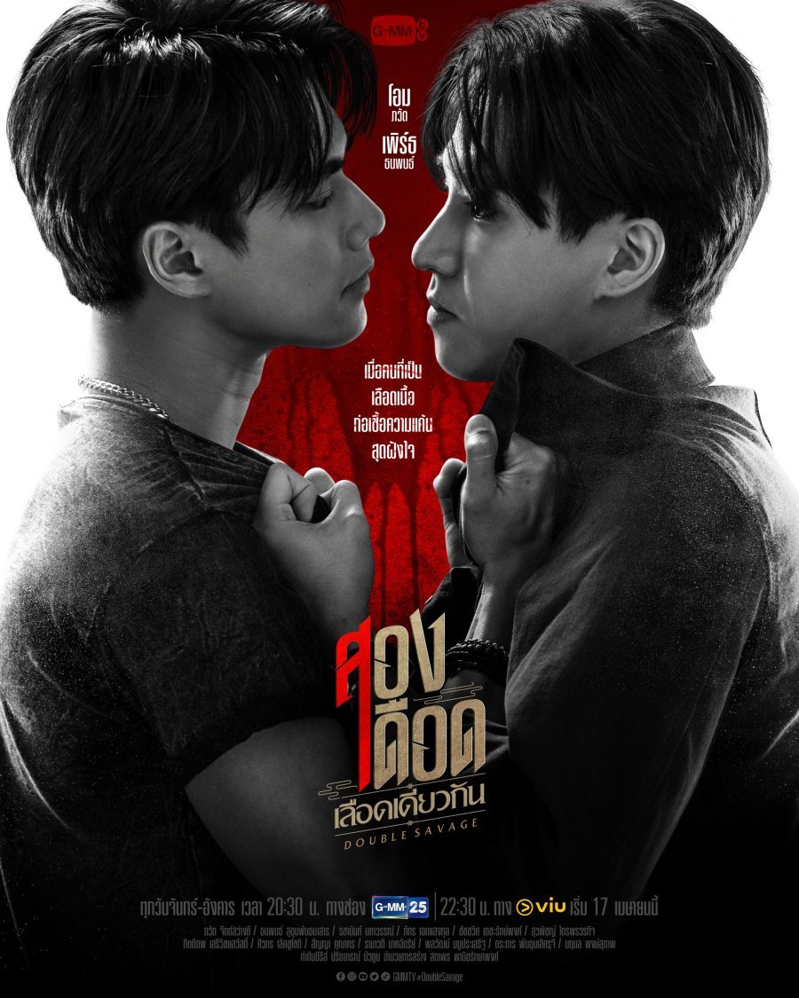 Двойная дикость - постер