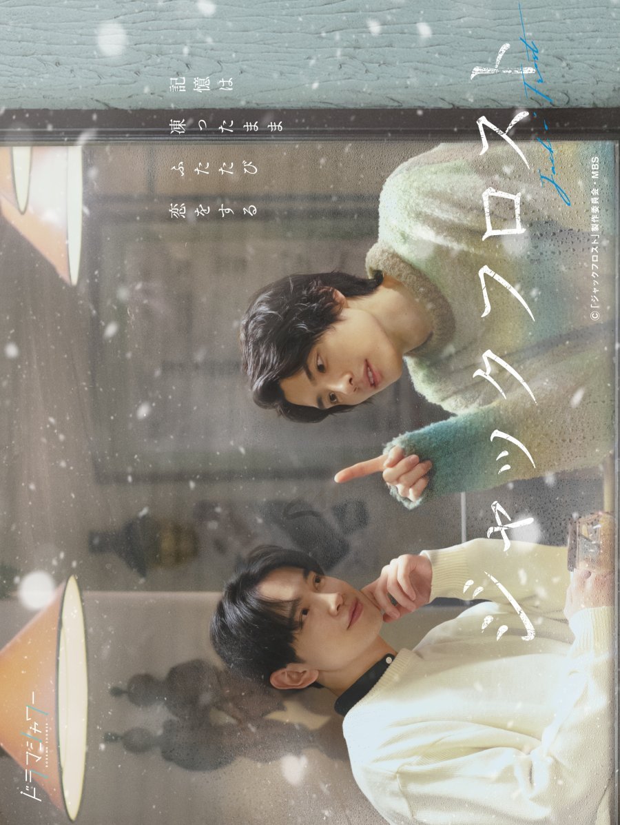 Джек Фрост - постер