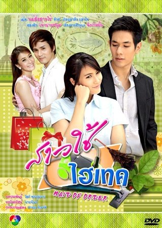 Горничная с наворотами - постер