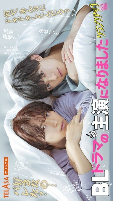 Я стал главным персонажем BL драмы - постер