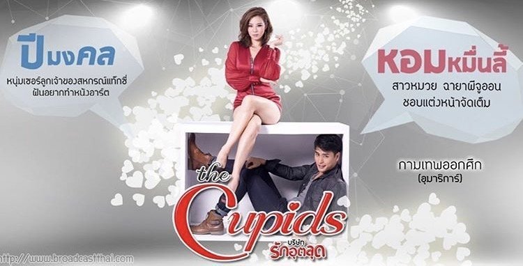 Купидон идёт в наступление - постер