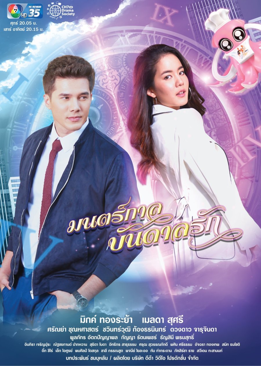 Любовь из будущего - постер