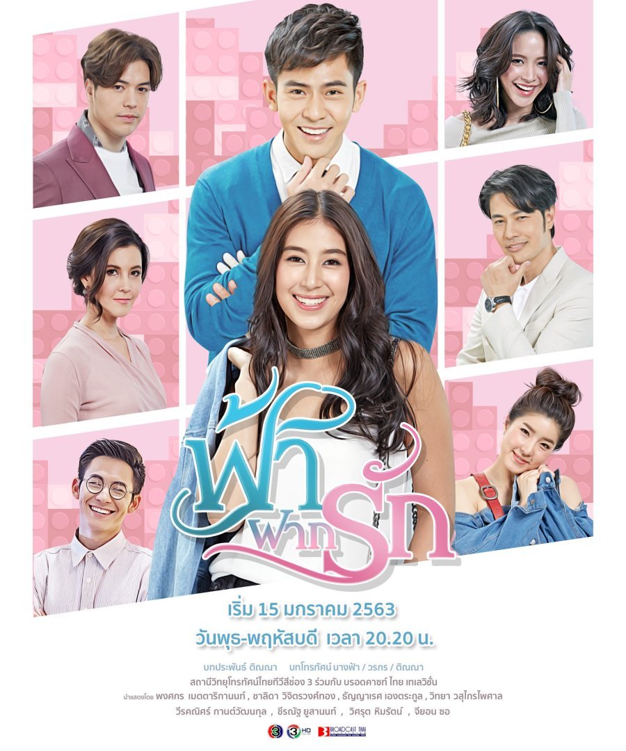 Небеса, озарённые любовью - постер