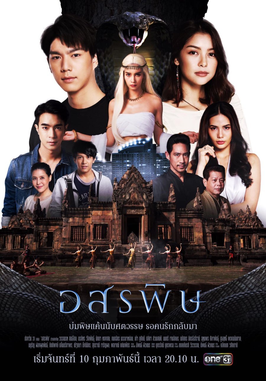 Поцелуй кобры - постер