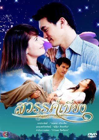 Покинутый рай - постер