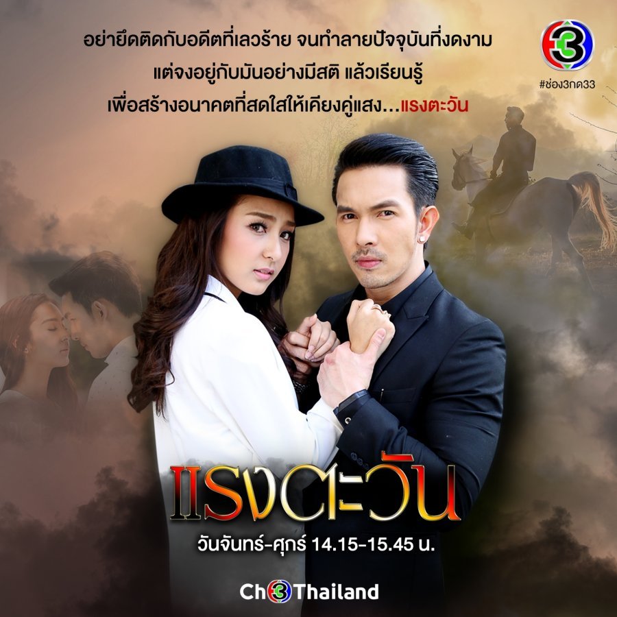 Сила солнца - постер