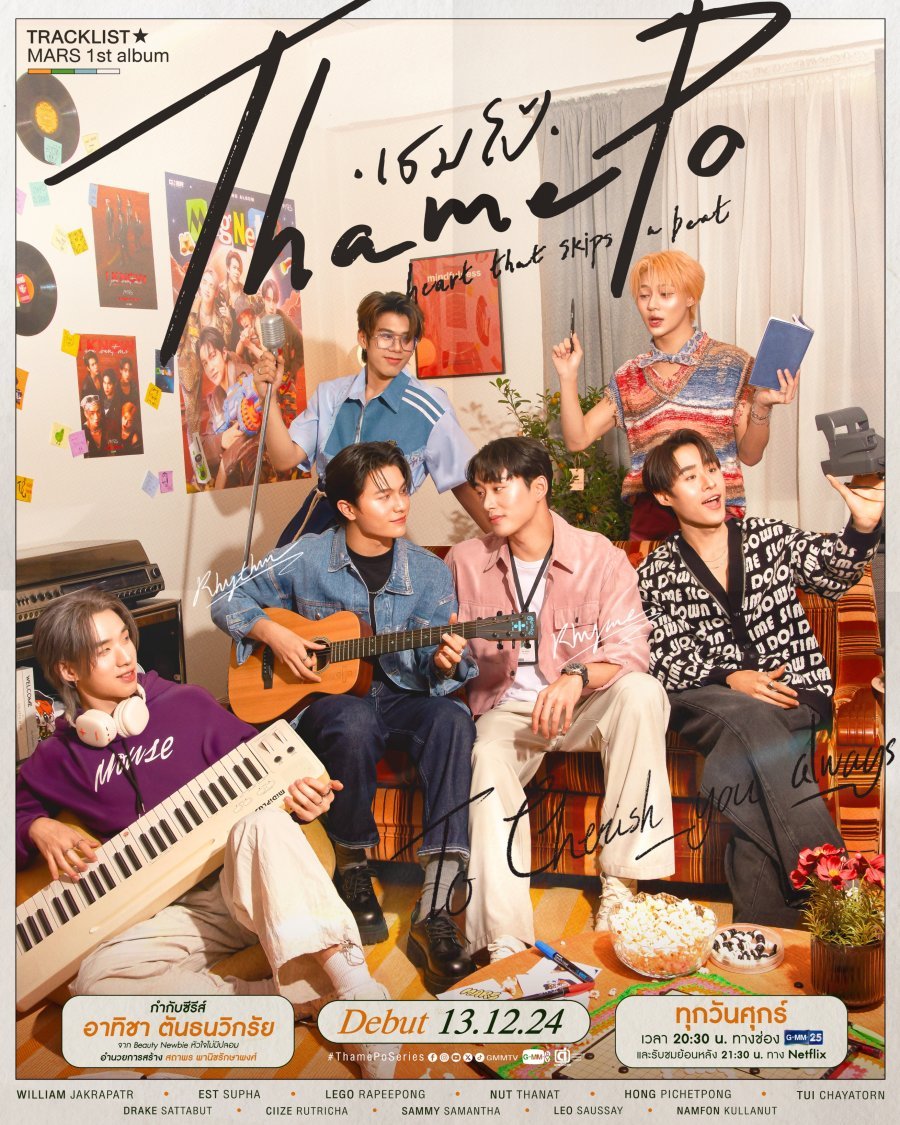 Тхэм-По - постер