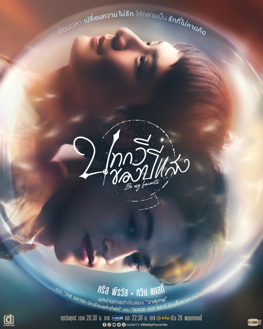 Ты мой единственный - постер