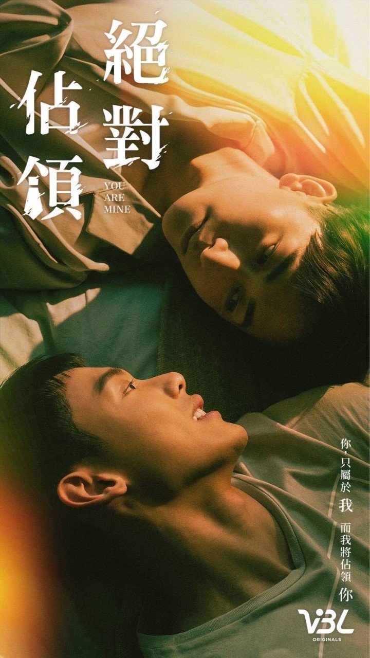 Ты только мой - постер